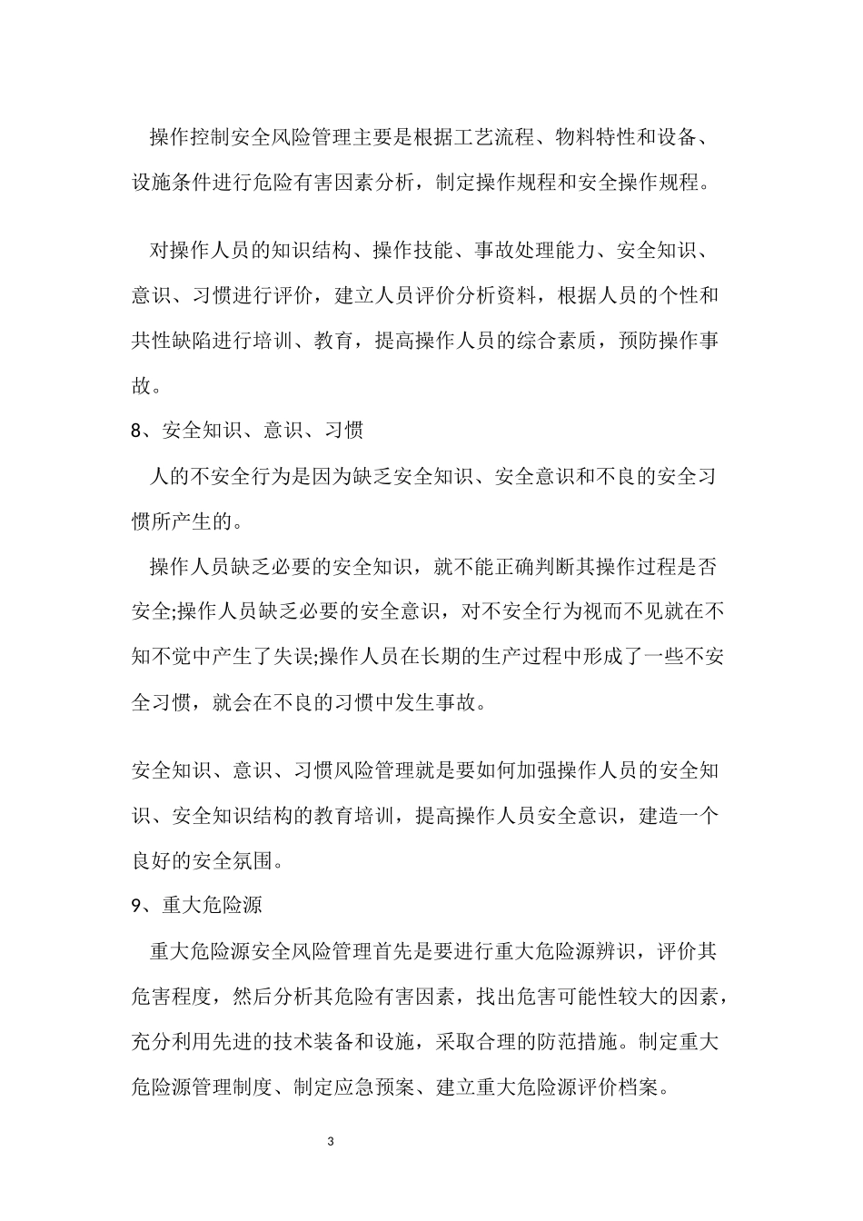 企业安全生产风险管控主要体现在10个方面_第3页