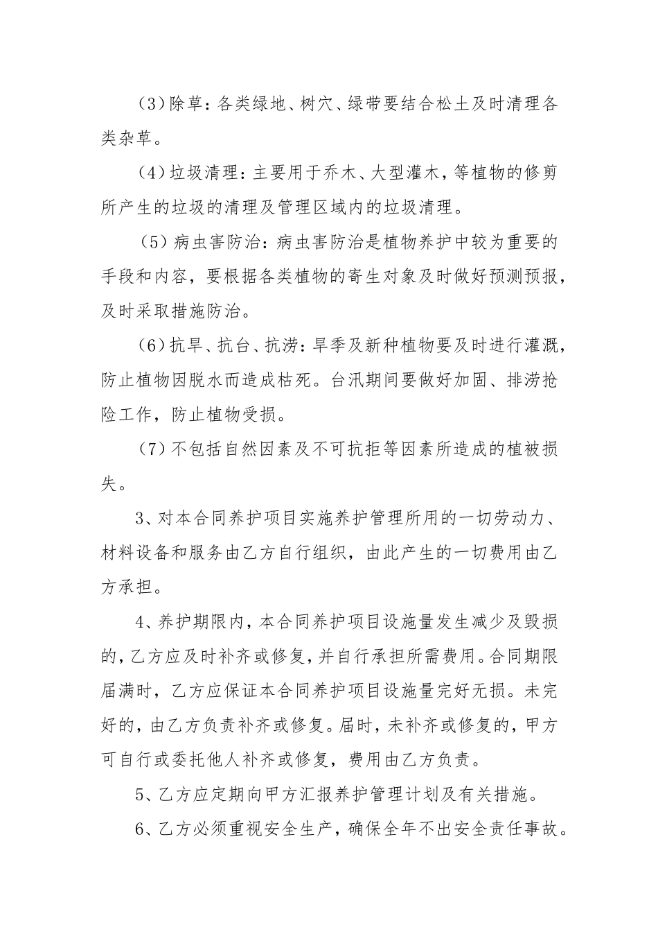 绿化养护合同范本_第2页