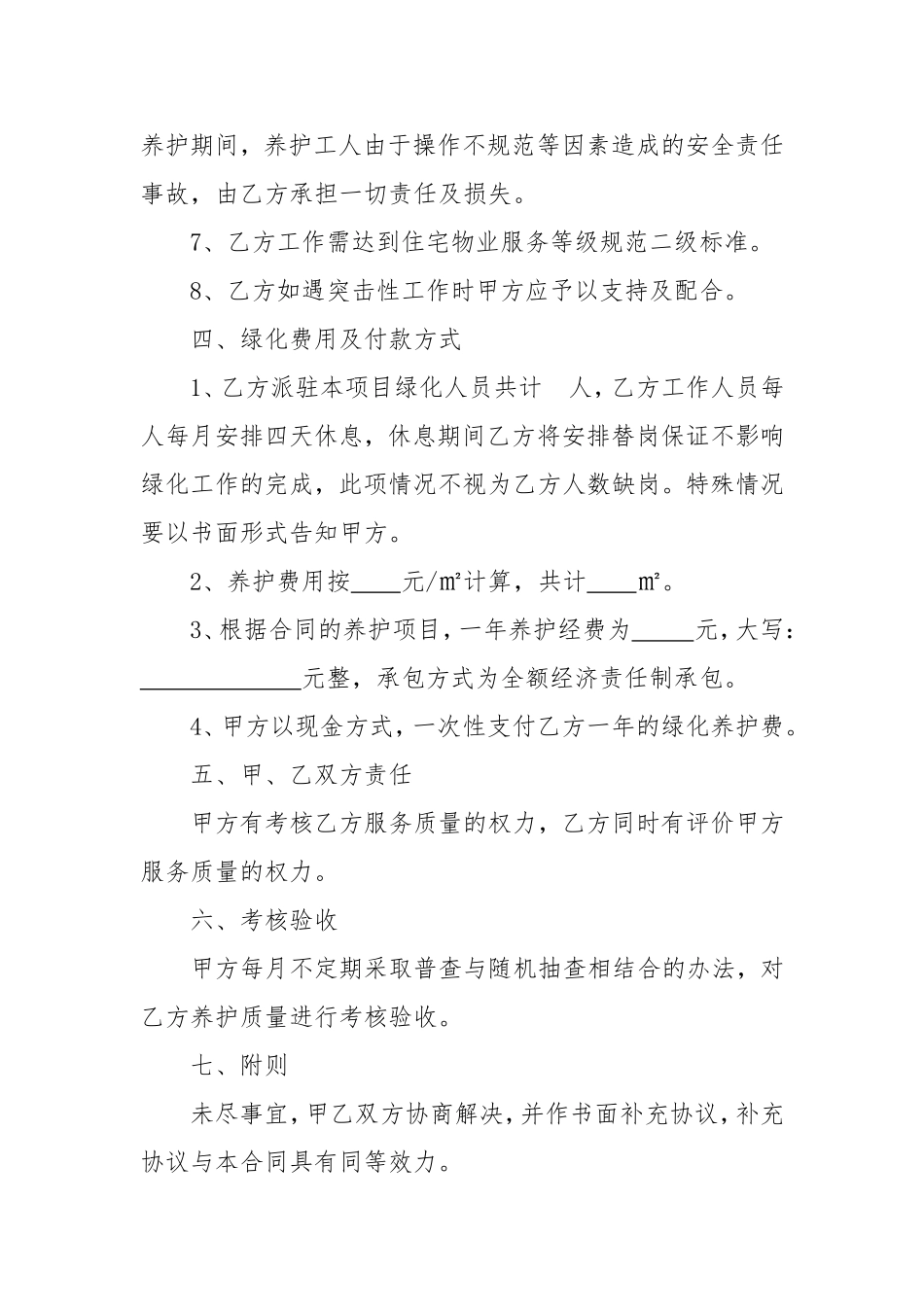 绿化养护合同范本_第3页