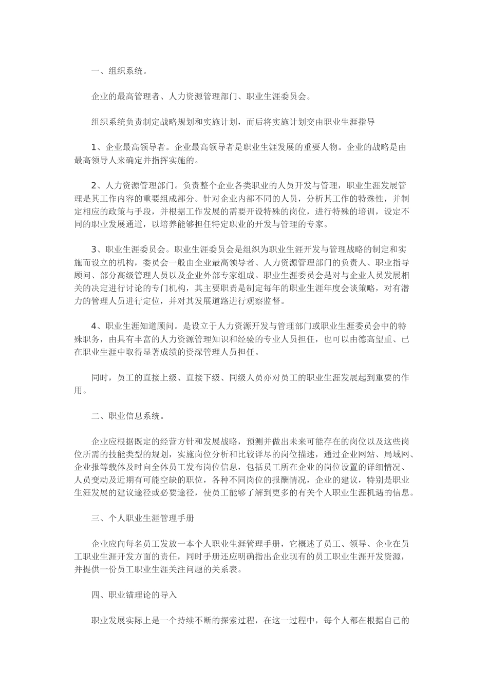 普通高中生的职业生涯规划之方法_第2页