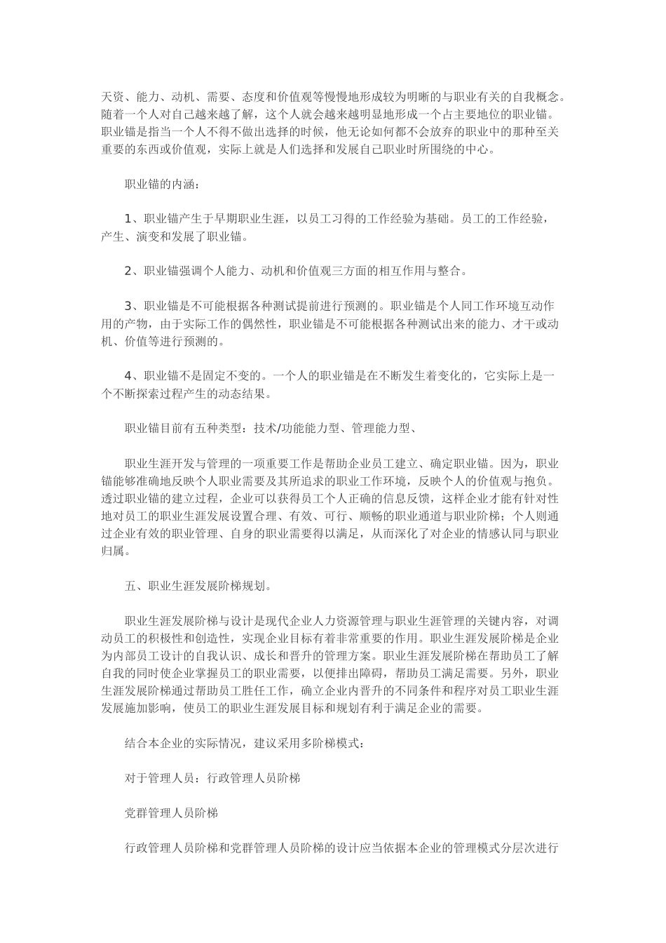 普通高中生的职业生涯规划之方法_第3页