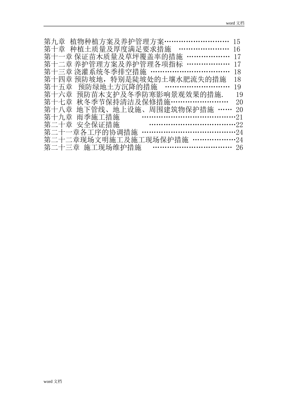 绿化工程施工组织设计方案_第2页