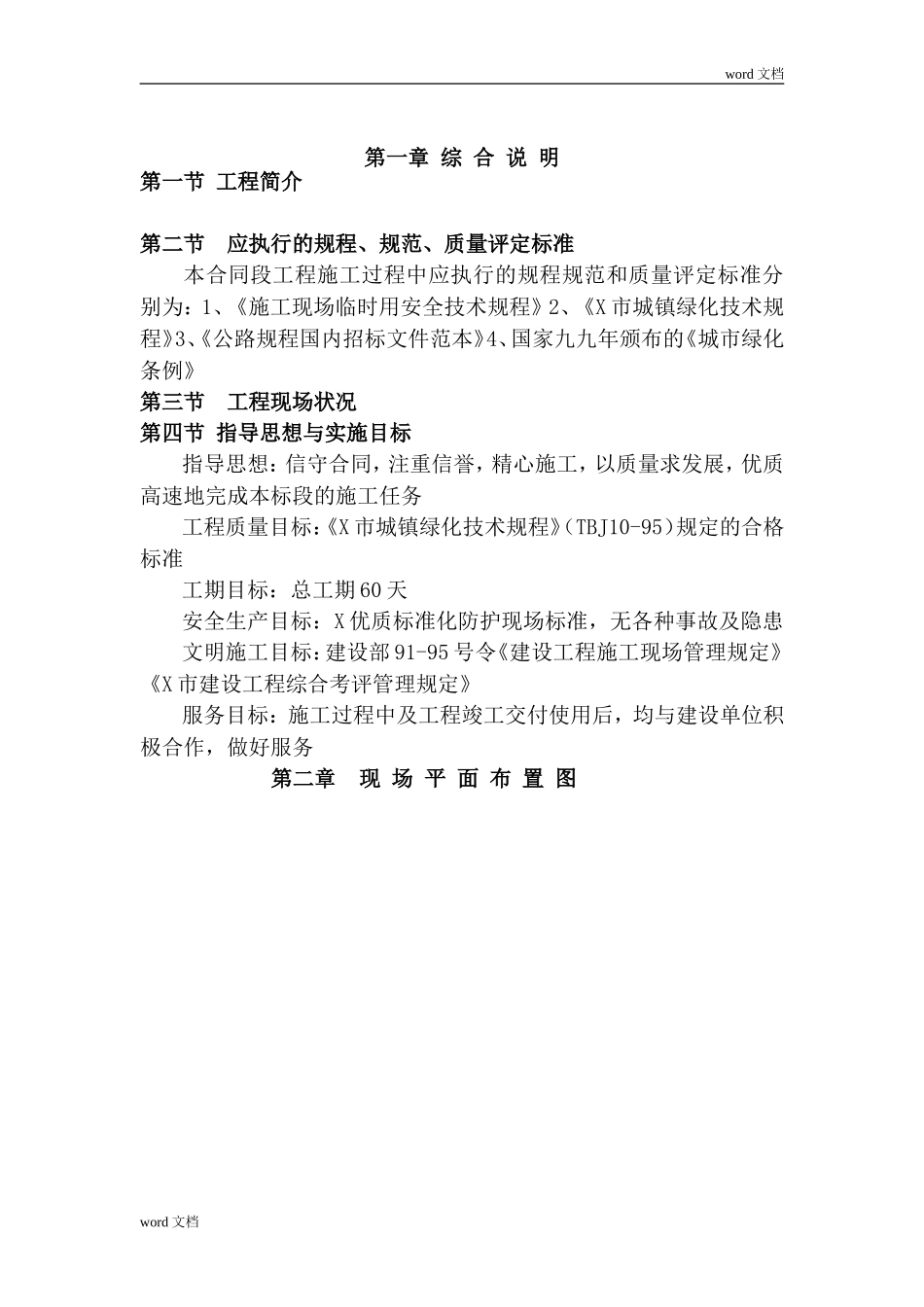 绿化工程施工组织设计方案_第3页