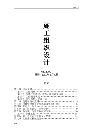 绿化工程施工组织设计方案