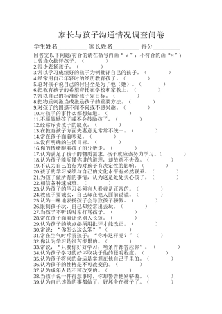 家长与孩子沟通情况调查问卷 (4)
