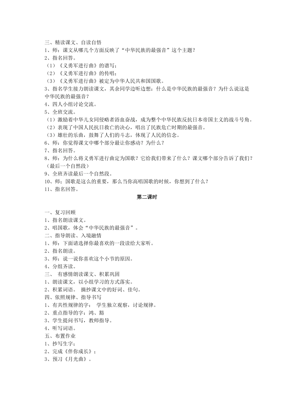 四年级语文上册 9.1 中华民族的最强音教案3 北师大版-北师大版小学四年级上册语文教案_第2页