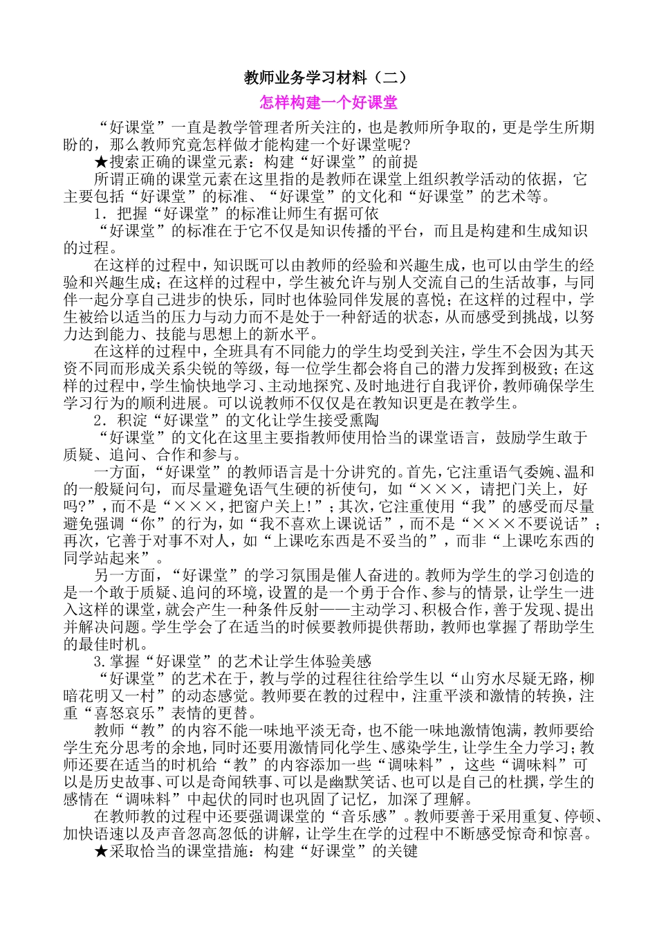 教师业务学习材料(下发)_第1页