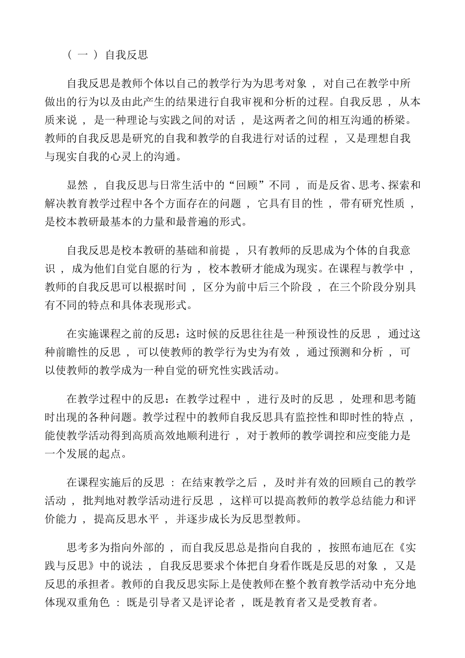教师业务学习材料(下发)_第3页