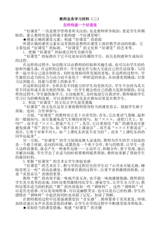 教师业务学习材料(下发)