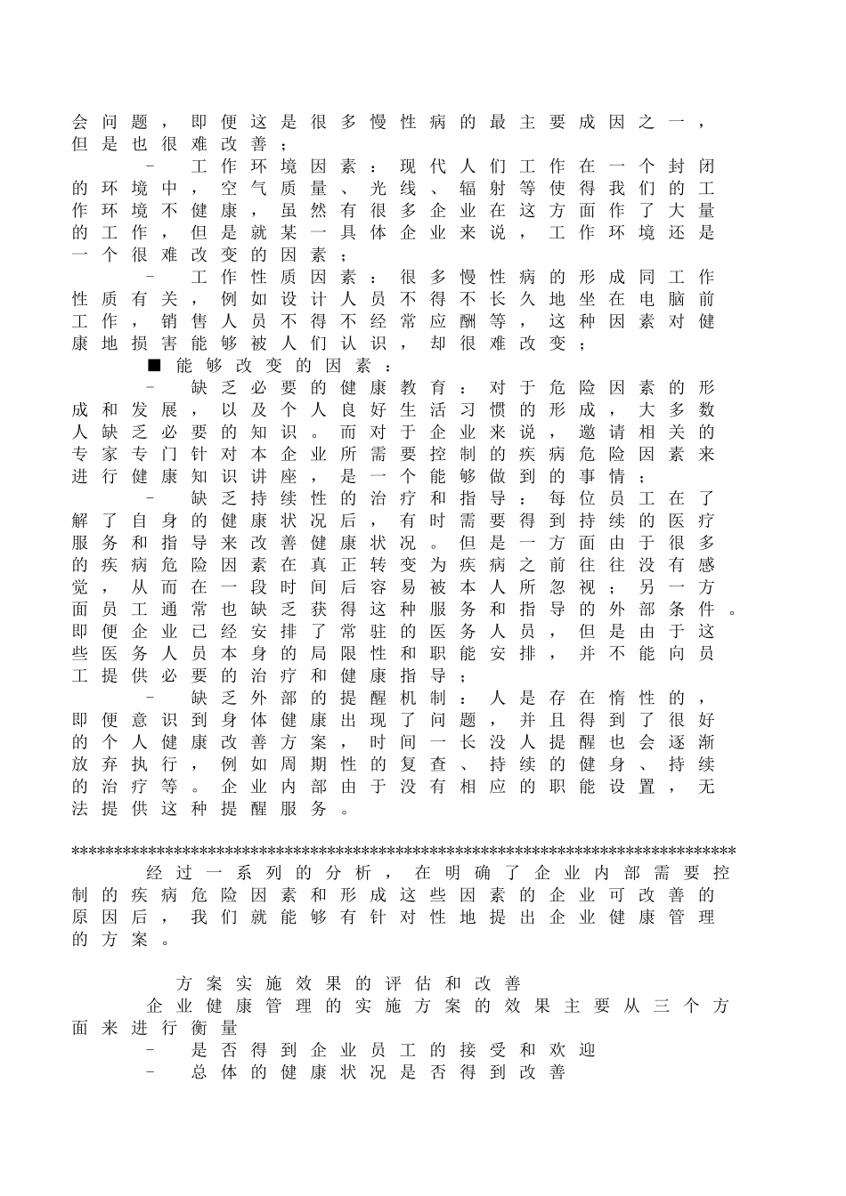企业、公司健康管理方案_第2页
