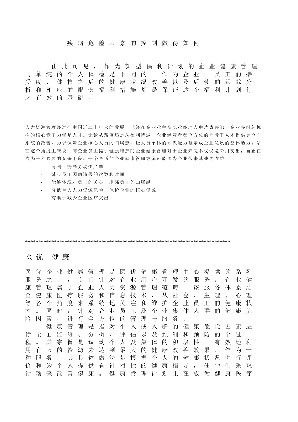 企业、公司健康管理方案_第3页