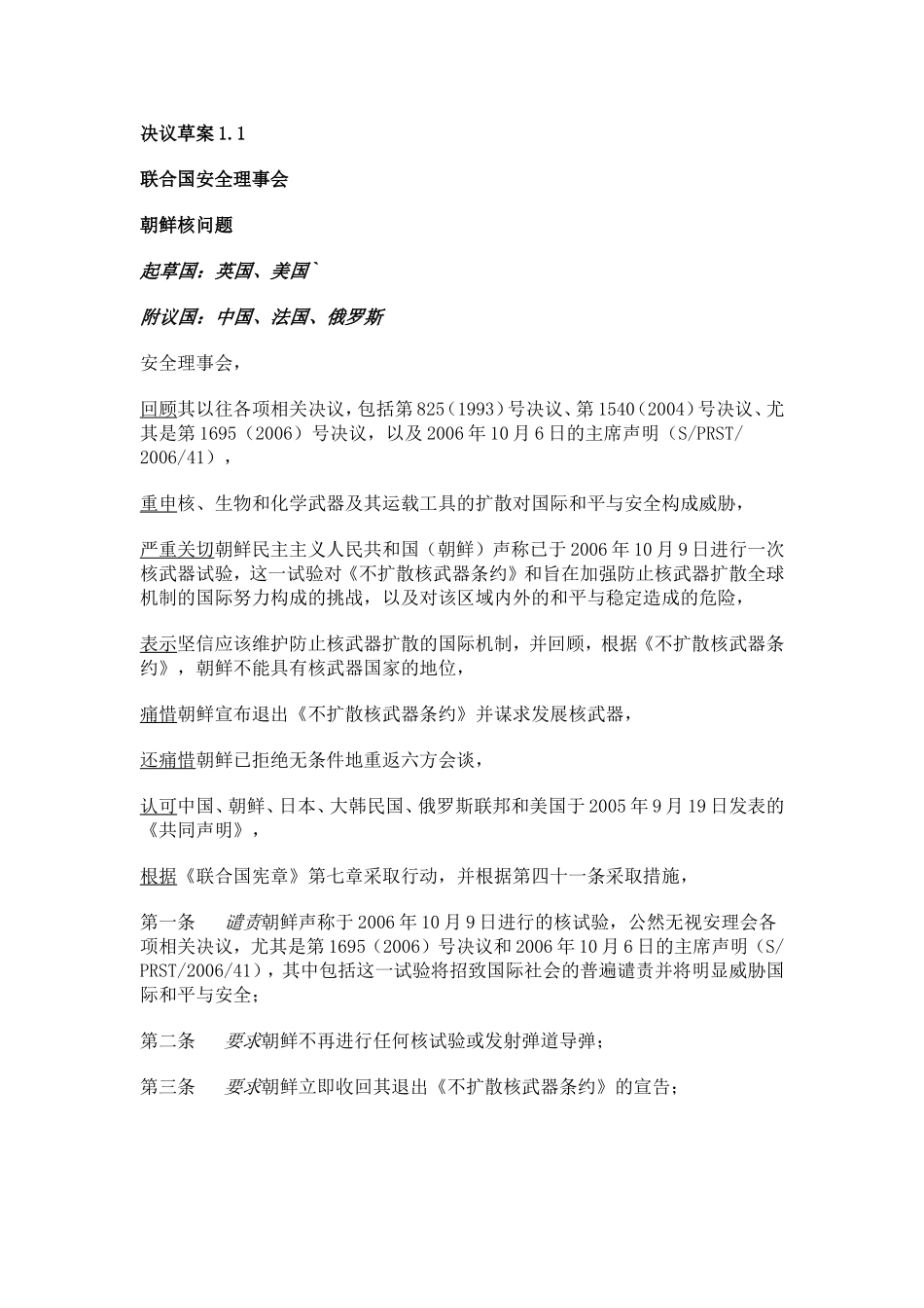 模联决议草案范例_第2页
