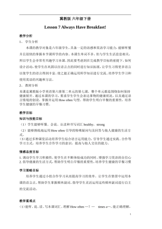 六年级下册第二单元整体教案