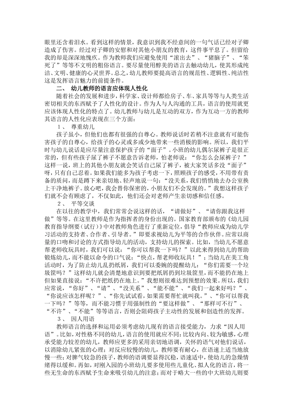 论文《浅谈幼儿园教师语言魅力》_第2页