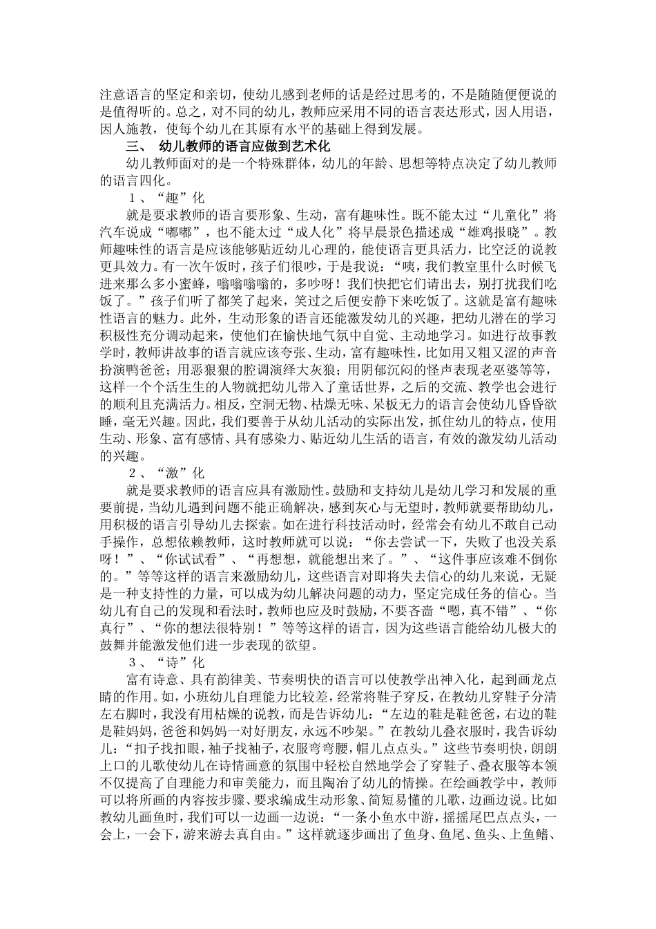 论文《浅谈幼儿园教师语言魅力》_第3页