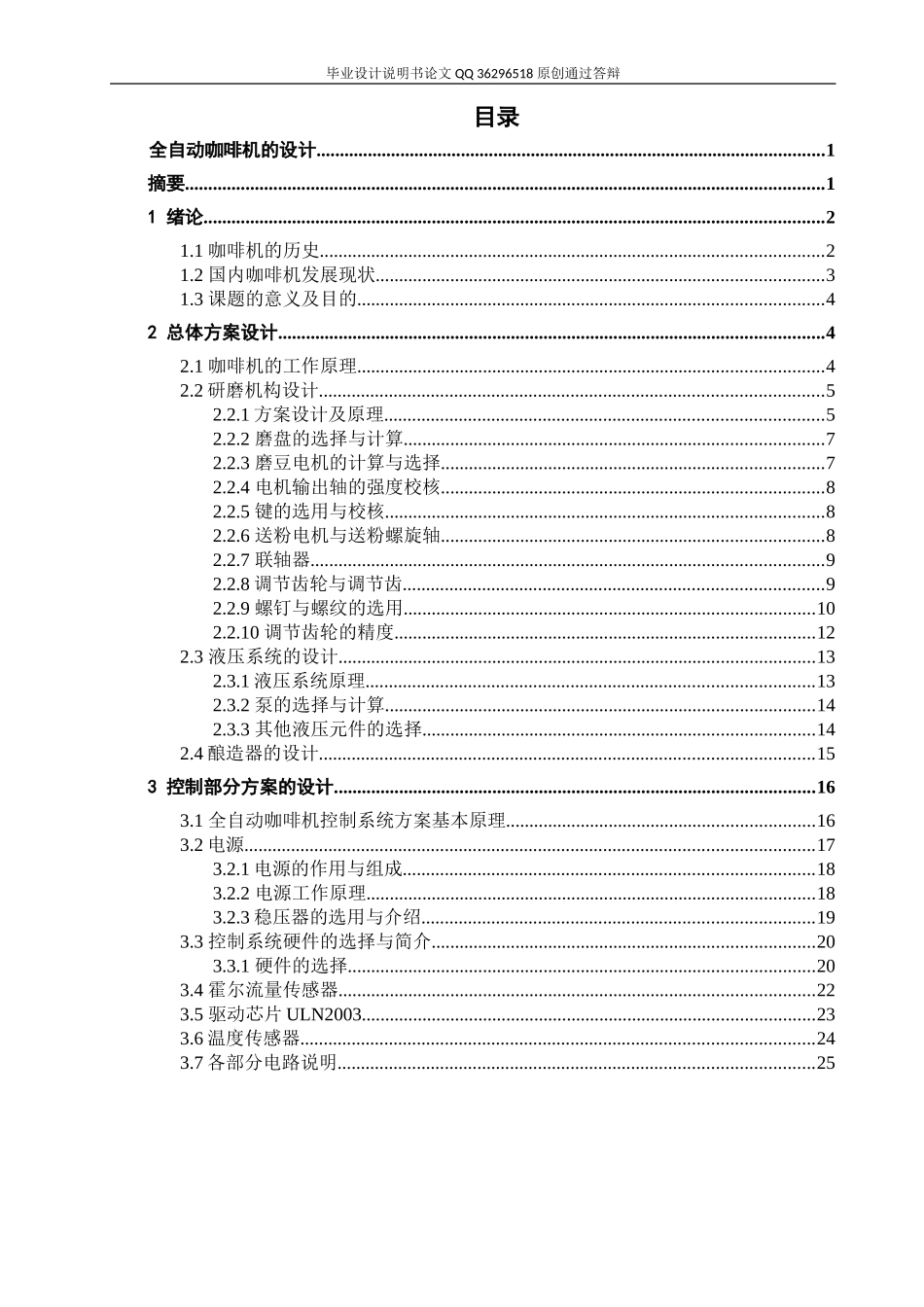 全自动咖啡机的设计(全套图纸)_第1页