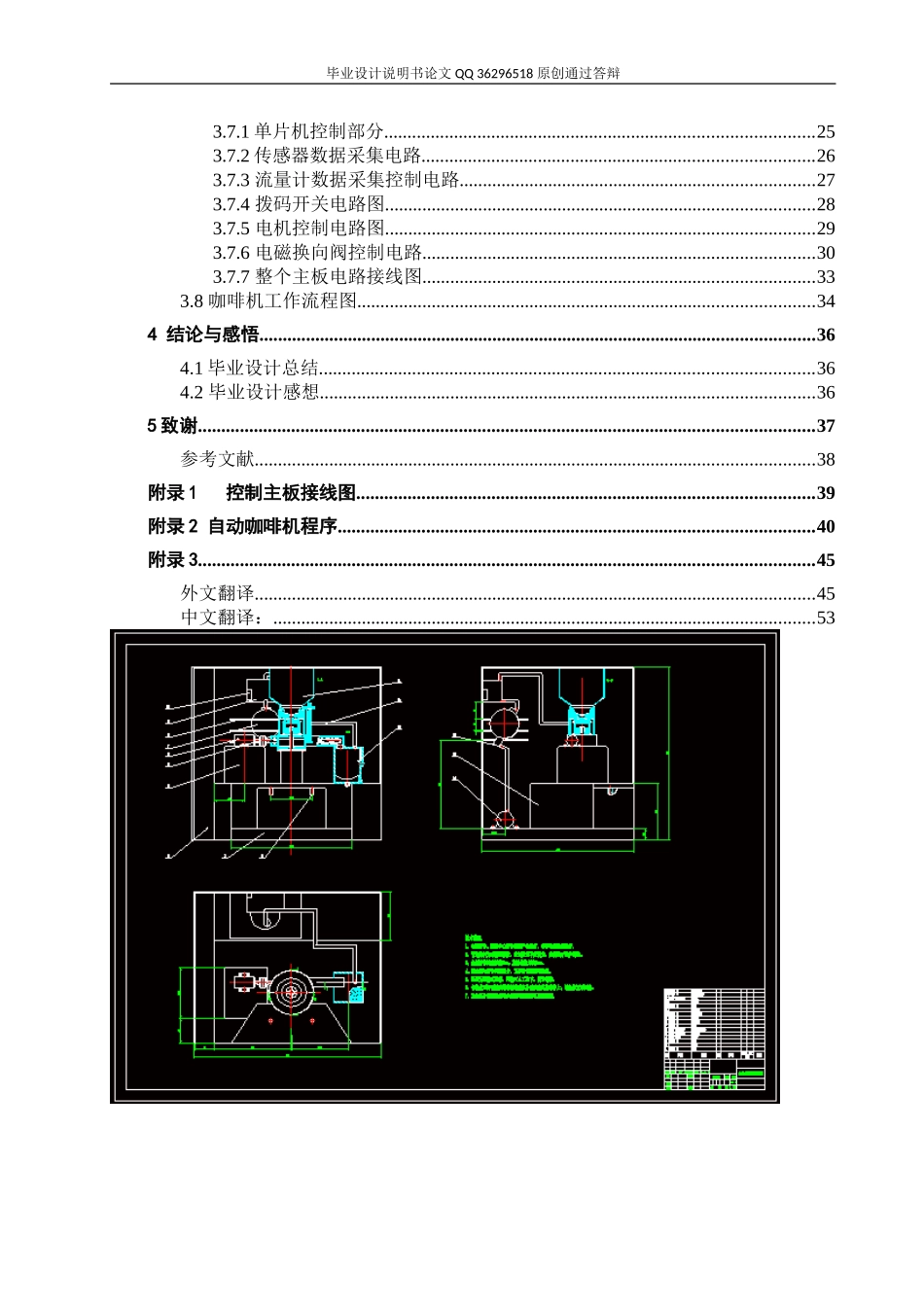 全自动咖啡机的设计(全套图纸)_第2页