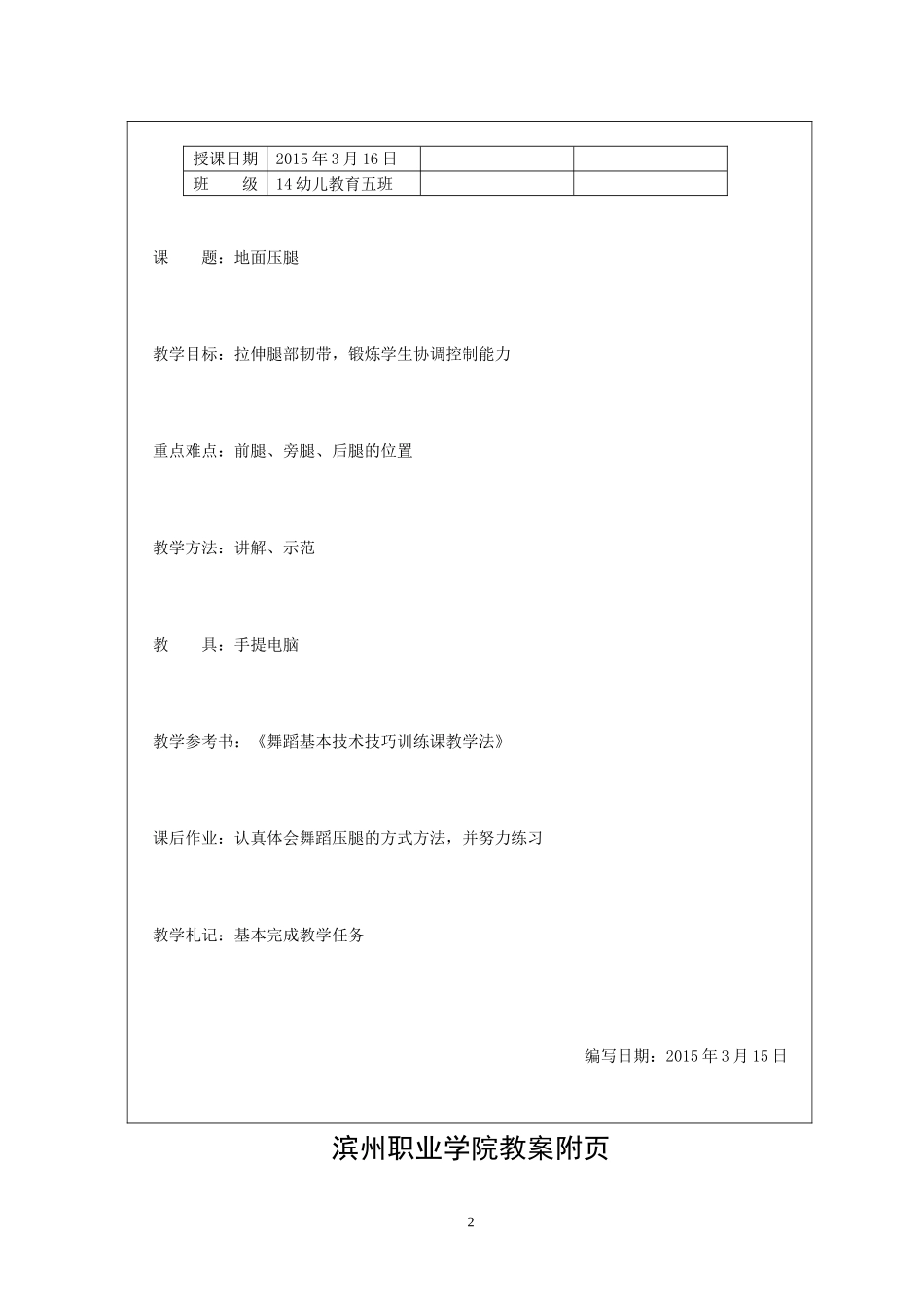 教案(第二周第2-1节)地面压腿_第2页