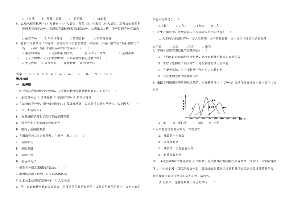 高中生物 第6章 从杂交育种到基因工程 第1节 杂交育种和诱变育种导学案 新人教版必修2-新人教版高一必修2生物学案_第2页