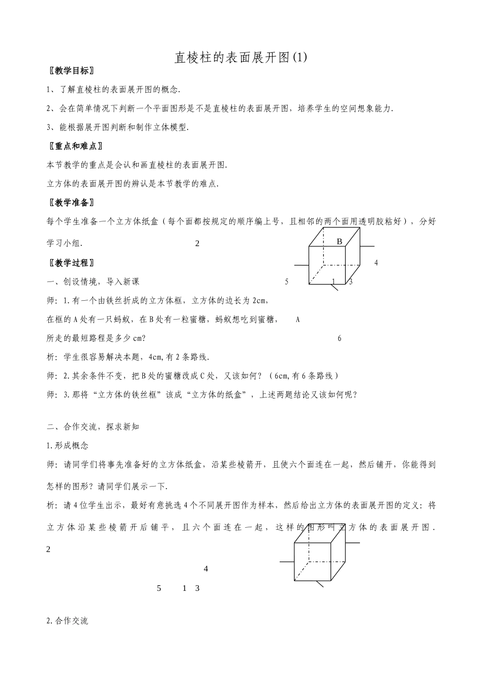 浙教版八年级数学上册直棱柱的表面展开图(1)_第1页