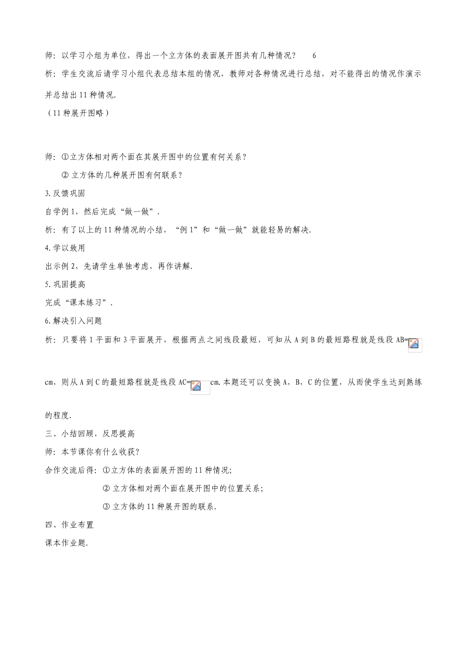 浙教版八年级数学上册直棱柱的表面展开图(1)_第2页