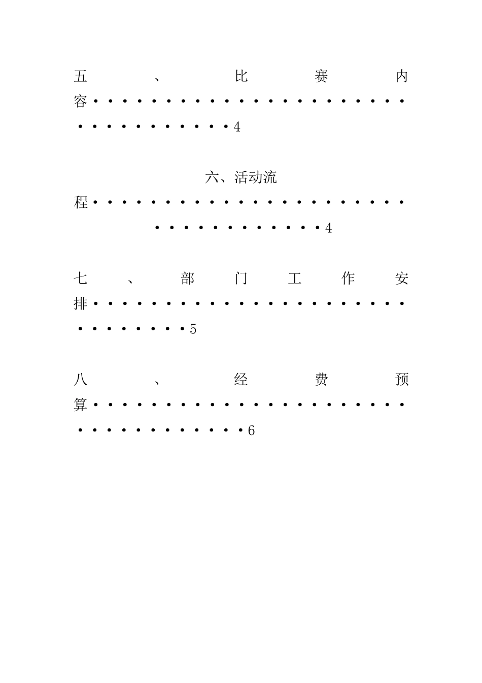 魔方比赛策划书_第3页