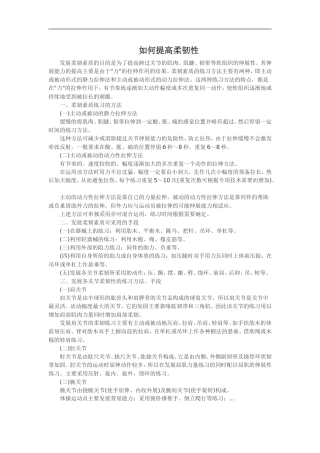 如何提高柔韧性