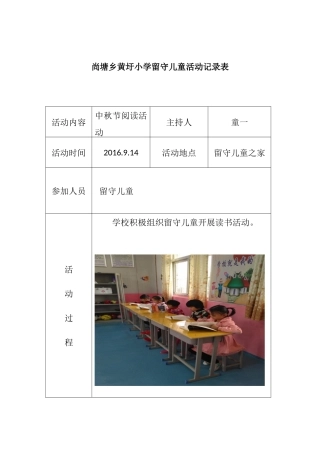 留守儿童活动记录表