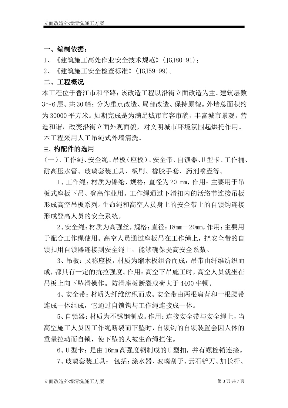 立面改造外墙清洗施工方案_第3页