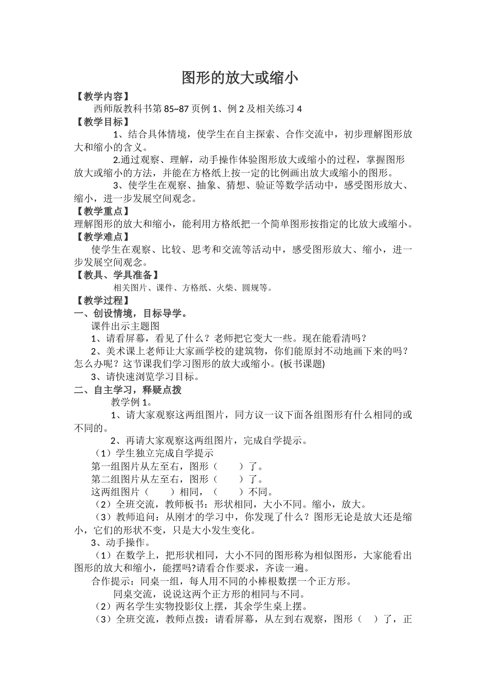 图形的放大或缩小_第1页