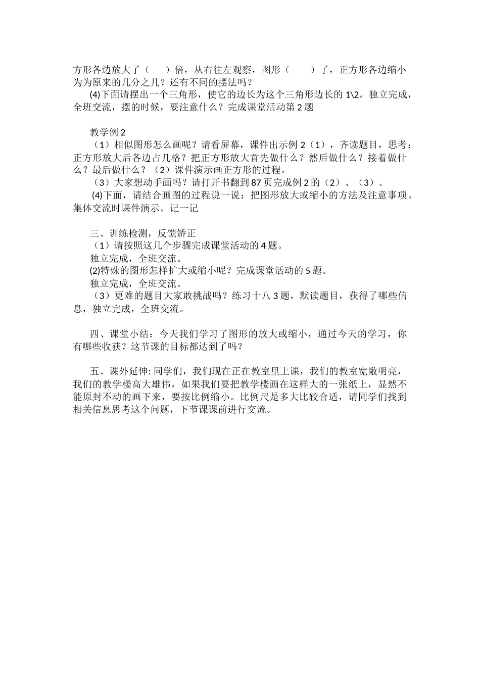 图形的放大或缩小_第2页