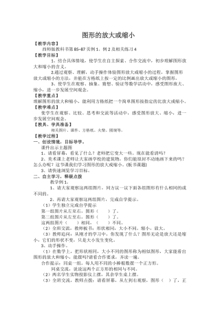 图形的放大或缩小