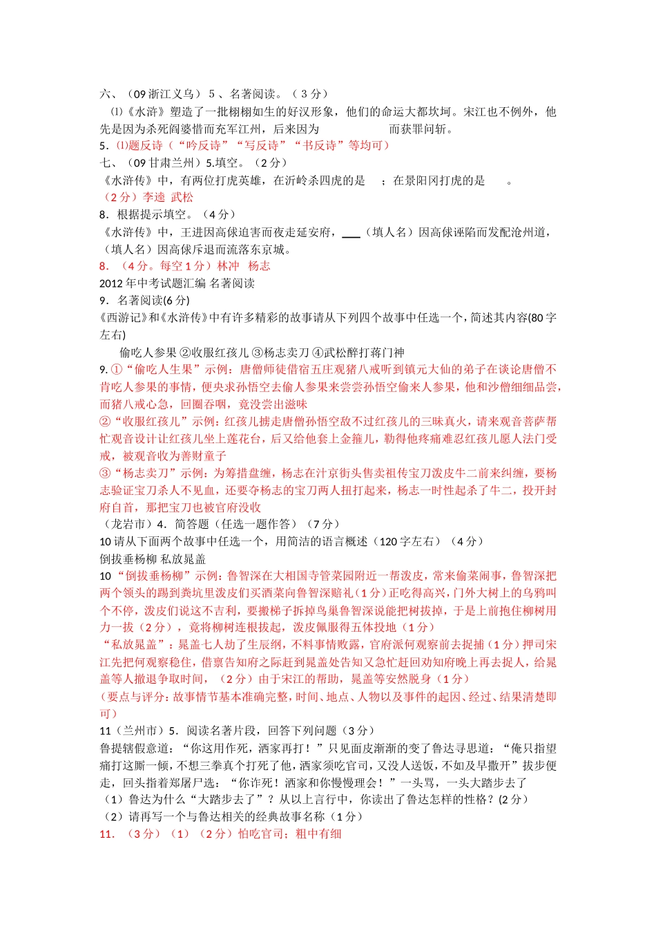 历年《水浒传》中考题_第2页