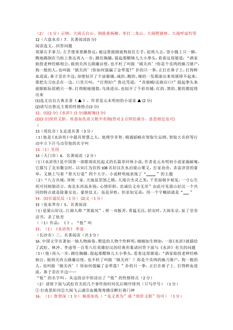 历年《水浒传》中考题_第3页