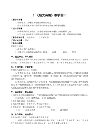 短文两篇教学设计