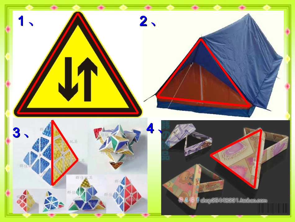 三角形的特性课件(_第3页