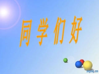 三角形的特性课件(