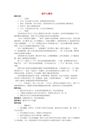 四年级语文上册 望庐山瀑布教案 长春版