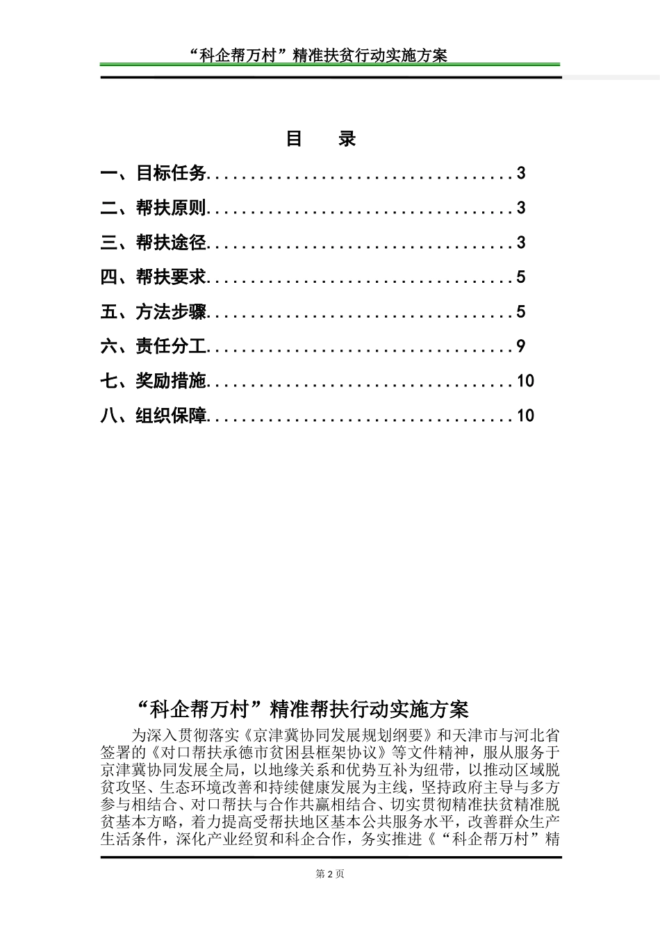 企业帮扶精准扶贫行动实施方案_第2页