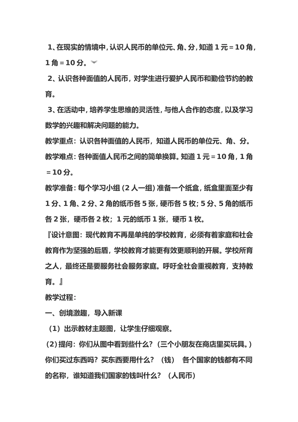 教学内容一年级《人民币的认识》教学设计_第2页