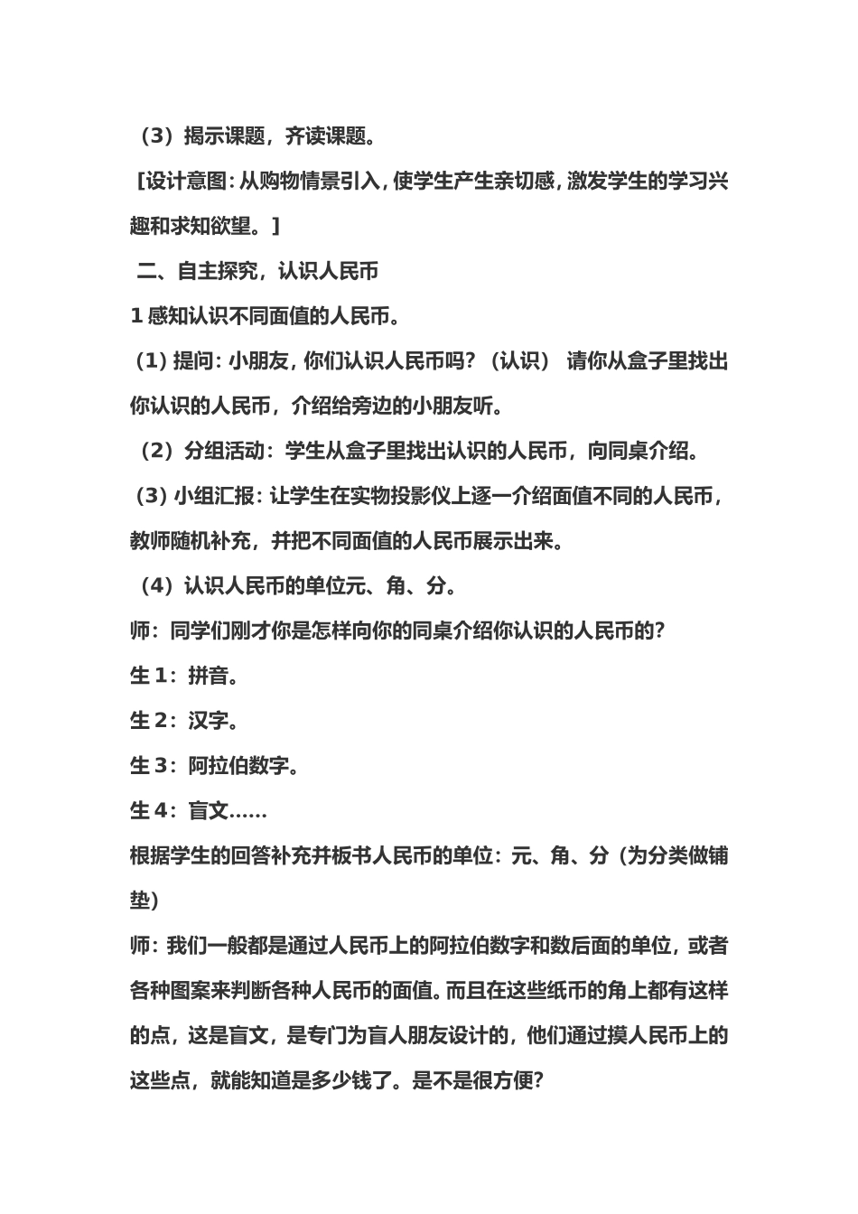 教学内容一年级《人民币的认识》教学设计_第3页