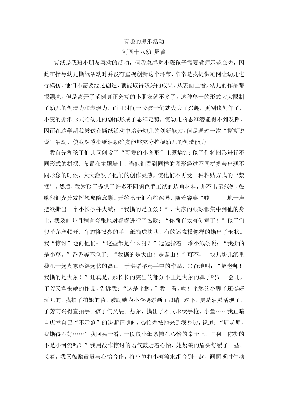 有趣的撕纸活动_第1页