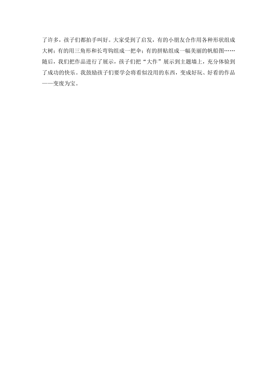 有趣的撕纸活动_第2页