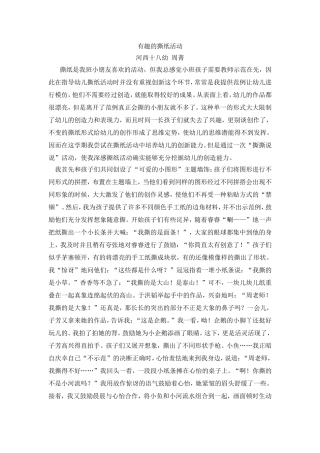 有趣的撕纸活动