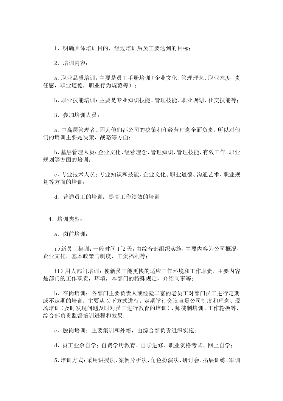 企业培训体系搭建6大步骤---(绝密)_第2页