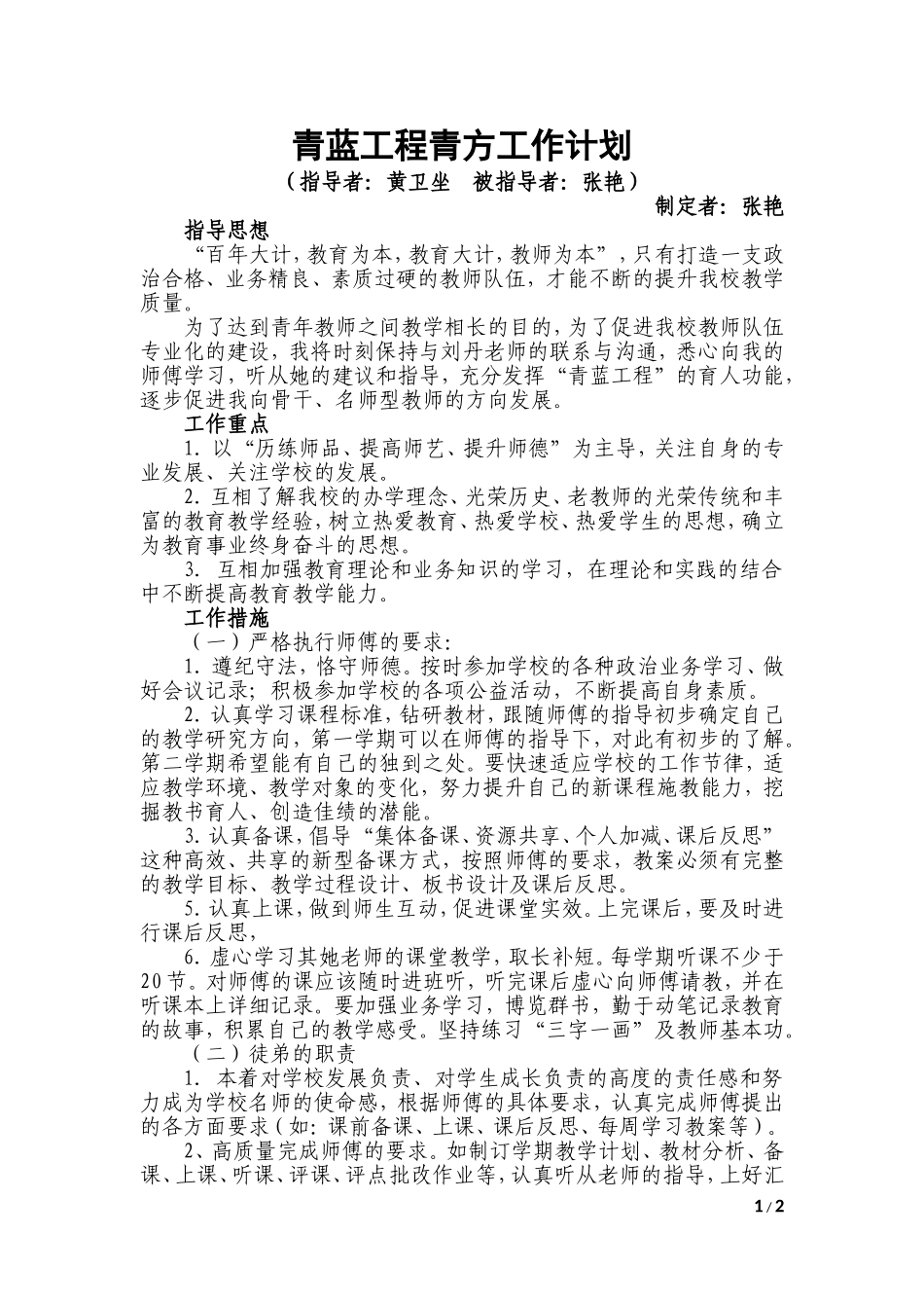 青蓝工程徒弟计划[1]_第1页