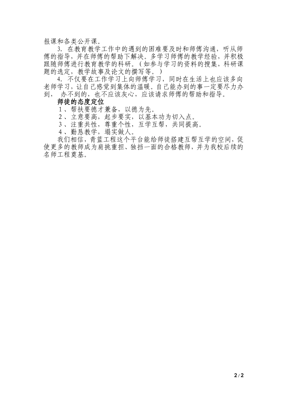 青蓝工程徒弟计划[1]_第2页