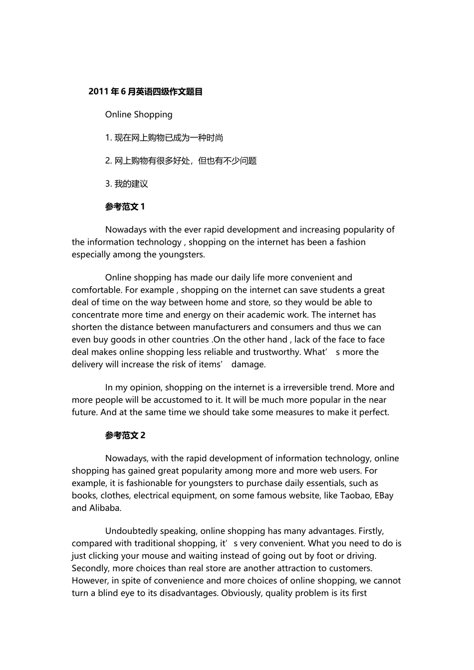 历年英语四级考试作文真题及范文_第2页