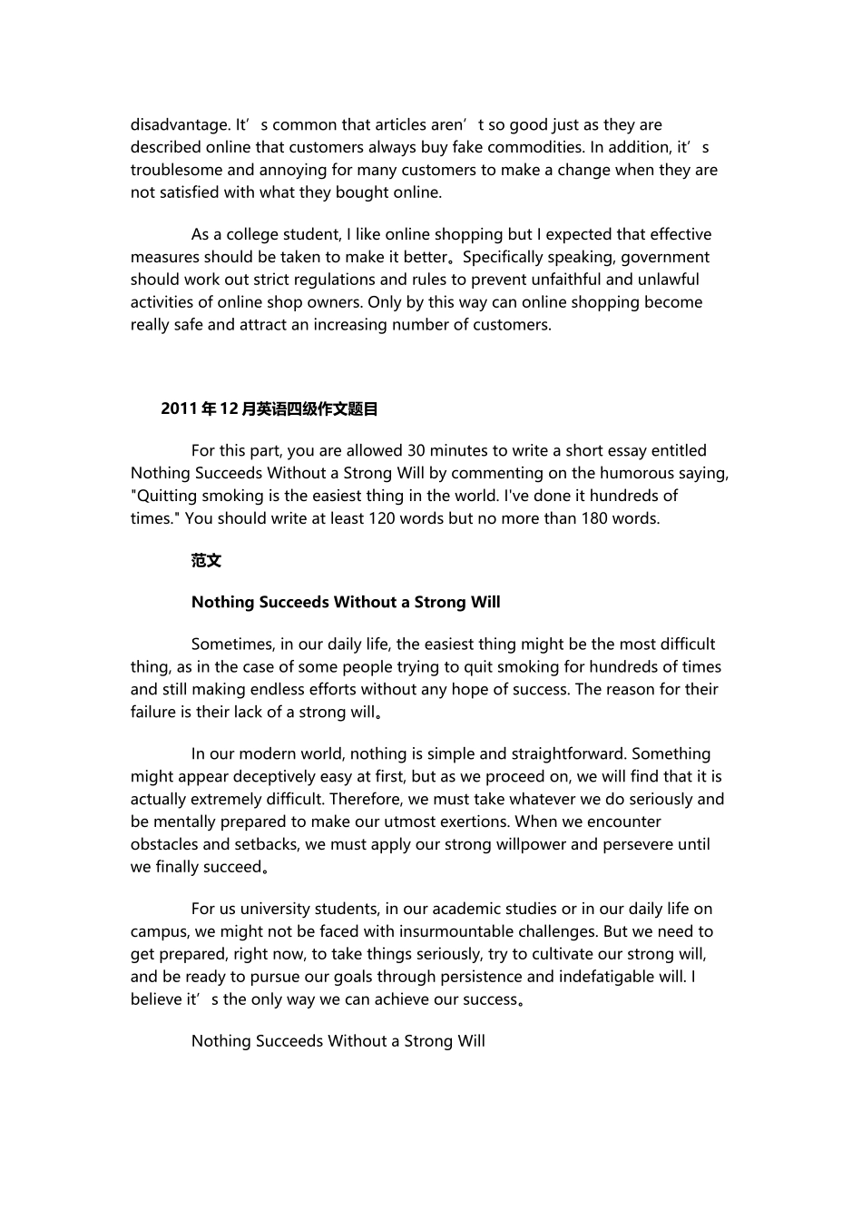 历年英语四级考试作文真题及范文_第3页