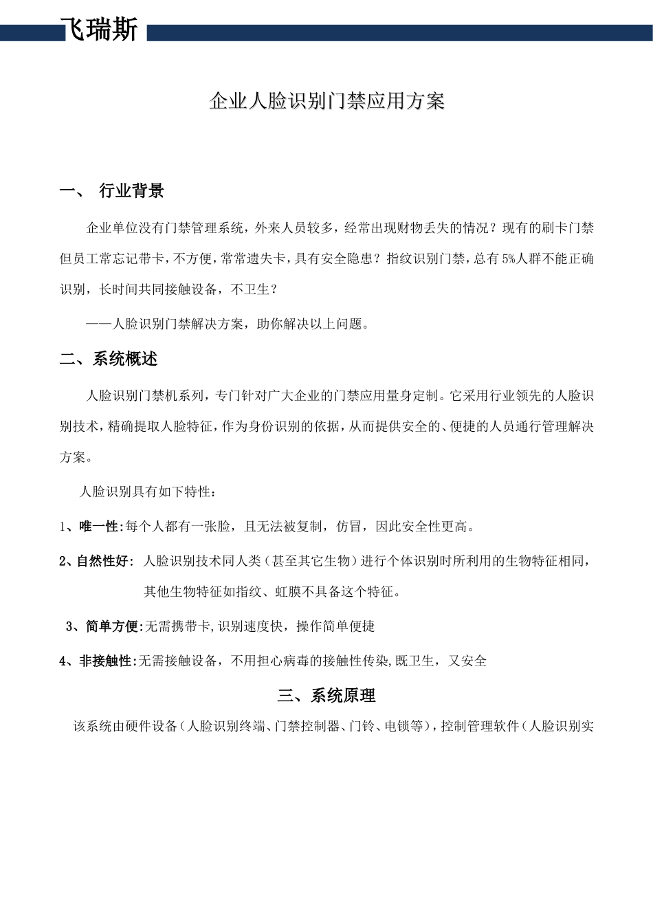 企业·人脸识别门禁管理系统方案_第1页